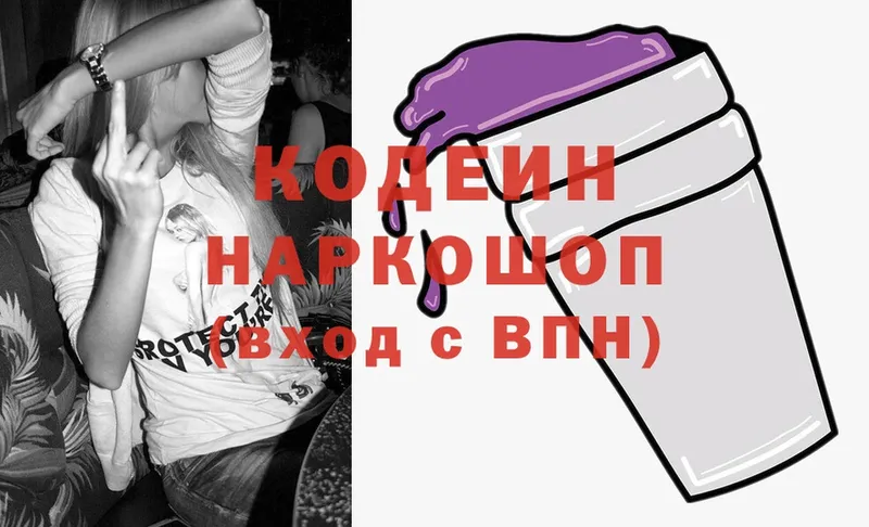 Кодеиновый сироп Lean Purple Drank  блэк спрут онион  Каменск-Уральский  наркотики 